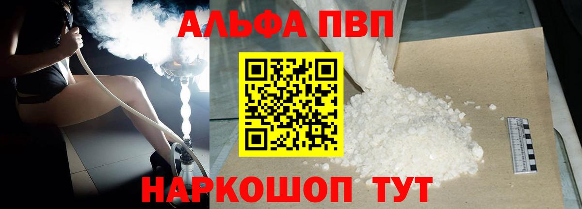 Alfa_PVP кристаллы  A-PVP СК  цена наркотик  Вход с VPN  Кузнецк  Alpha PVP крисы CK 