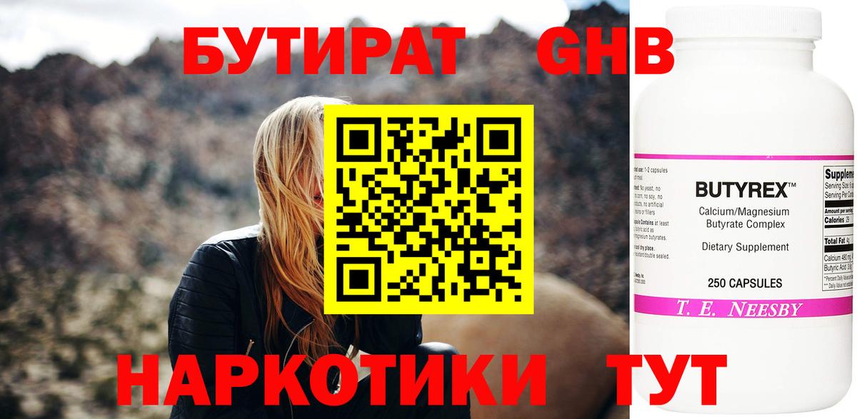БУТИРАТ вода  Вход с VPN  БУТИРАТ  Кузнецк 