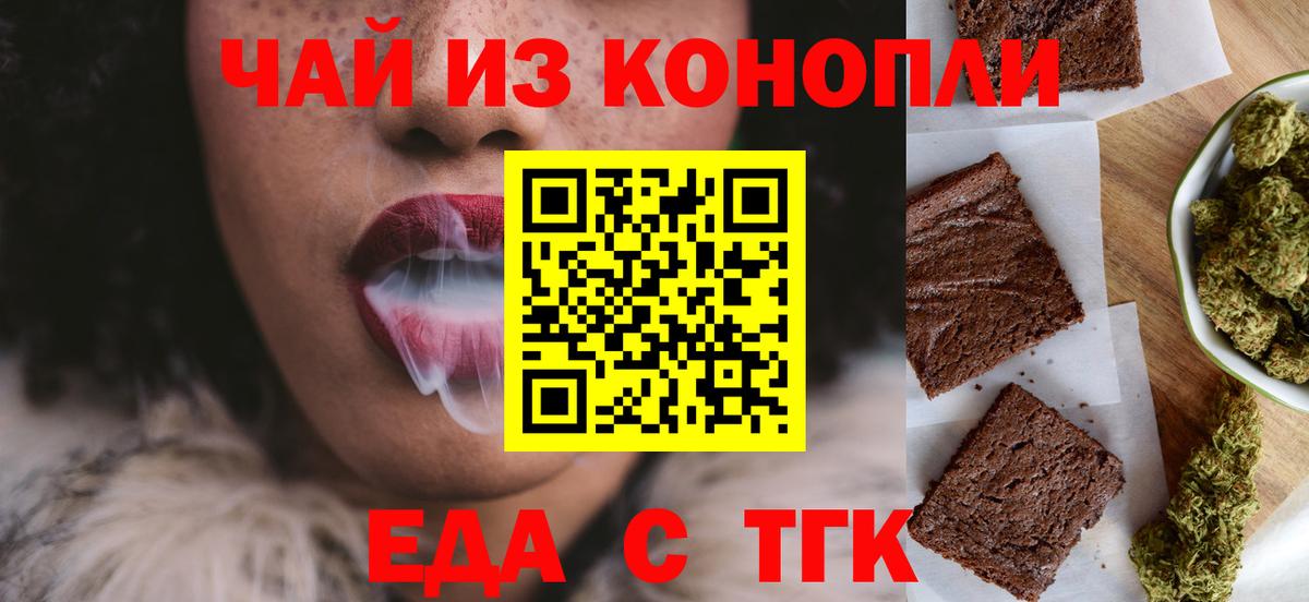 Кузнецк  Еда ТГК конопля  Вход с VPN 