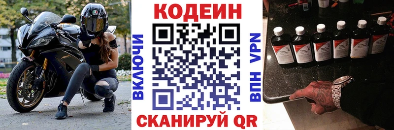 Кодеиновый сироп Lean Purple Drank  Кузнецк 