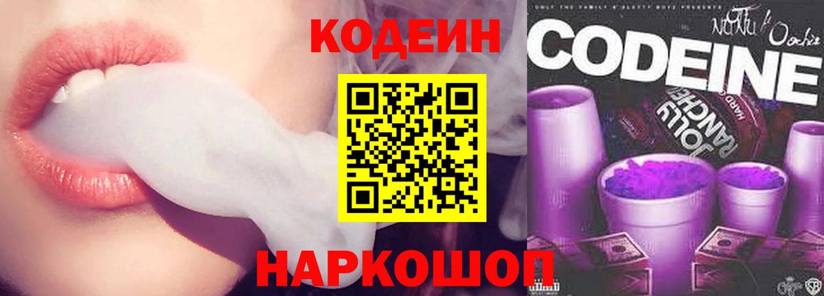 Кодеин Purple Drank  Вход с VPN  Кодеин напиток Lean (лин)  Кузнецк 