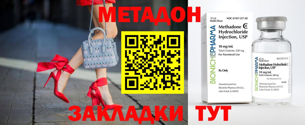 МЕТАДОН methadone  Метадон кристалл  Вход с VPN  Кузнецк 